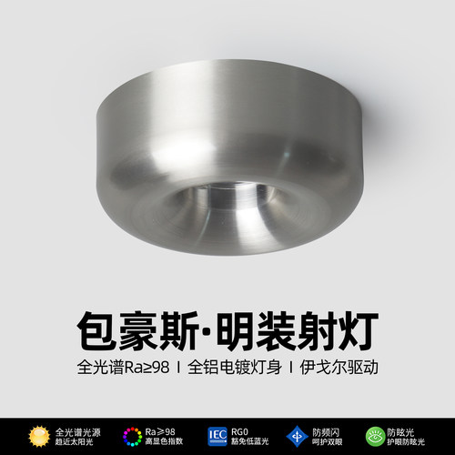 包豪斯超薄明装射灯拉丝银防眩免打孔中古工业风客厅不锈钢无主灯
