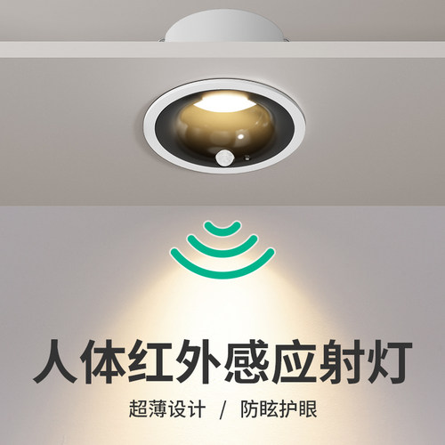 铜之光人体红外感应嵌入式射灯