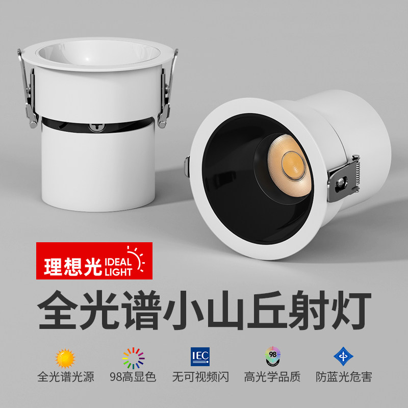 小山丘射灯嵌入式防眩光洗墙射灯家用极窄边框led天花灯筒灯客厅,家装灯饰光源,嵌入式射灯,淘宝优惠券,粉丝福利购,淘宝优惠卷