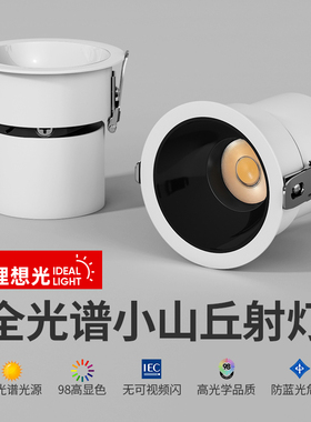 小山丘射灯嵌入式防眩光洗墙射灯家用极窄边框led天花灯筒灯客厅