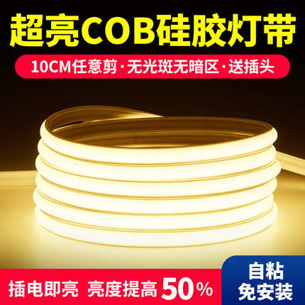 超薄led灯带自粘线形灯槽客厅家用吊顶220v防水超亮COB硅胶软灯条