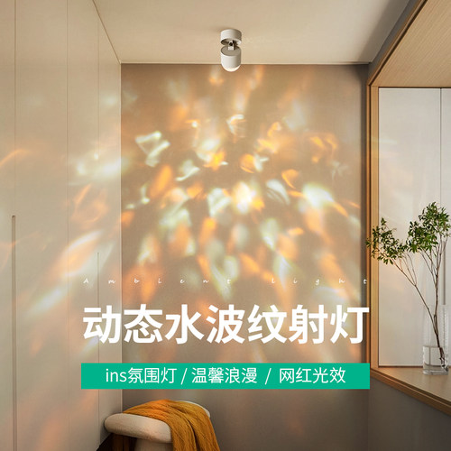 铜之光网红动态水波纹背景氛围灯