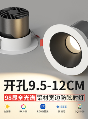 cob射灯嵌入式led筒灯防眩光9.5cm10公分开孔15W 20W客厅吊顶展厅