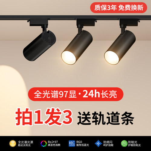 明装轨道灯led射灯餐饮服装店铺商用展厅cob导轨背景墙补光氛围灯