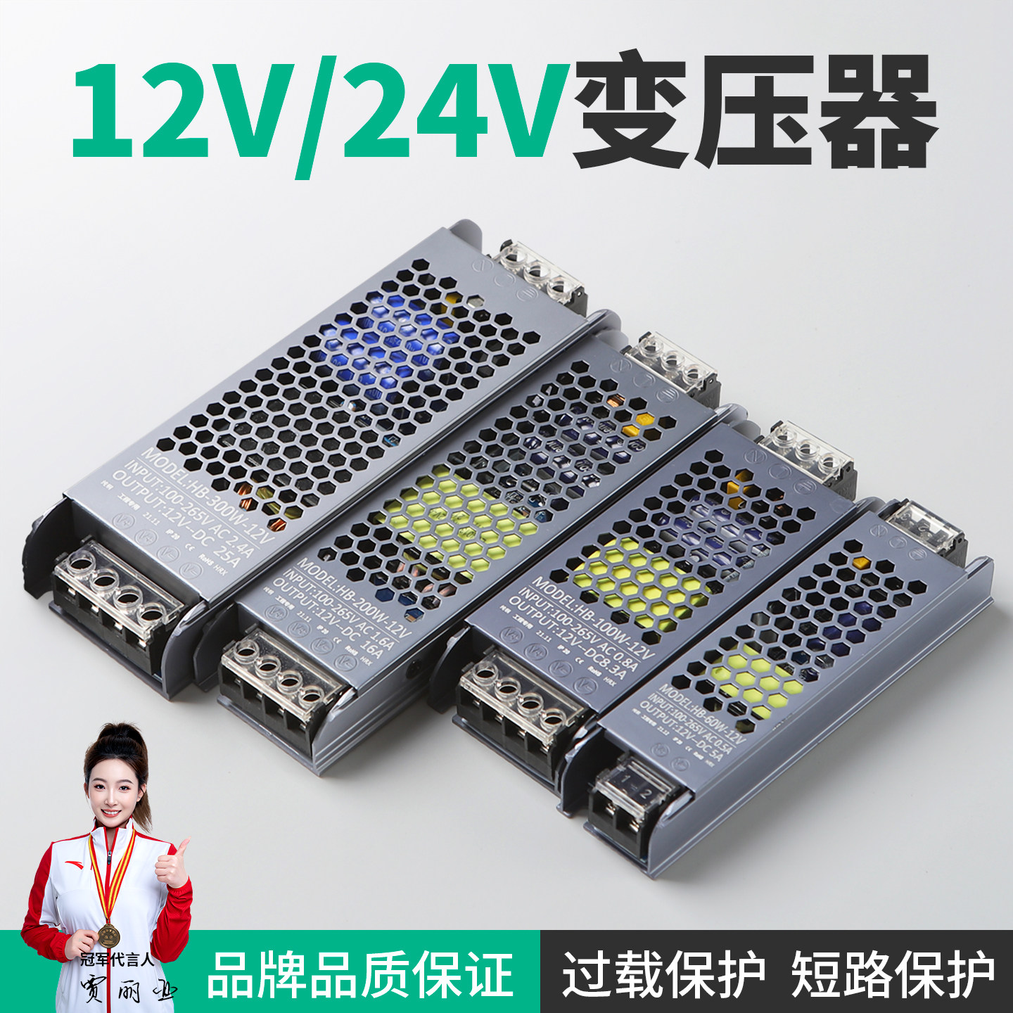 led线型灯带变压器220伏转12V24V长条开关电源300W灯箱100W稳压器