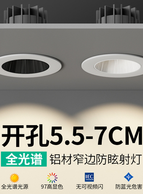 开孔55mm射灯防眩筒灯嵌入式7cm客厅直径6公分孔径6.5厘米小孔灯