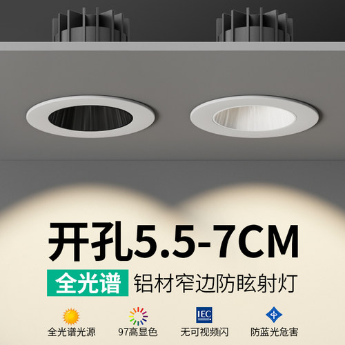 开孔55mm射灯防眩筒灯嵌入式7cm客厅直径6公分孔径6.5厘米小孔灯