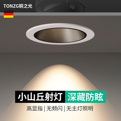 深藏防眩光cob射灯家用客厅
