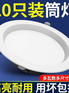 4寸筒灯led灯开孔10 12cm15公分9w18W3.5寸6寸工装孔灯嵌入式商用