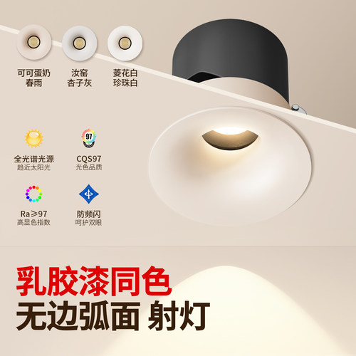 隐形无边框可可蛋奶筒灯中古奶油风春雨乳胶漆同色防眩射灯嵌入式