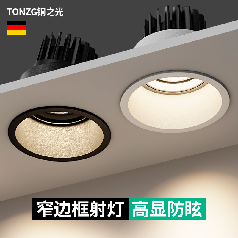 射灯嵌入式家用背景墙客厅无主灯室内深防眩光窄边吸顶led天花灯,家装灯饰光源,嵌入式射灯,淘宝优惠券,粉丝福利购,淘宝优惠卷