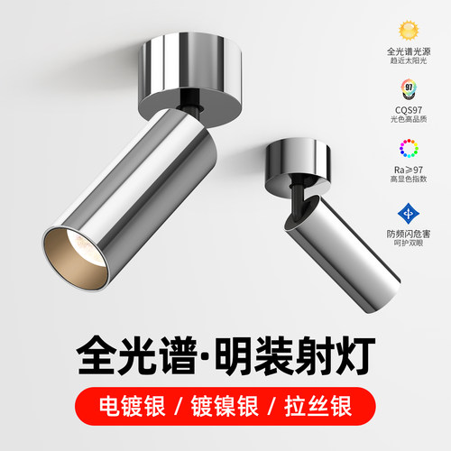 铜之光电镀亮银色射灯明装折叠可调角度中古风包豪斯不锈钢小射灯