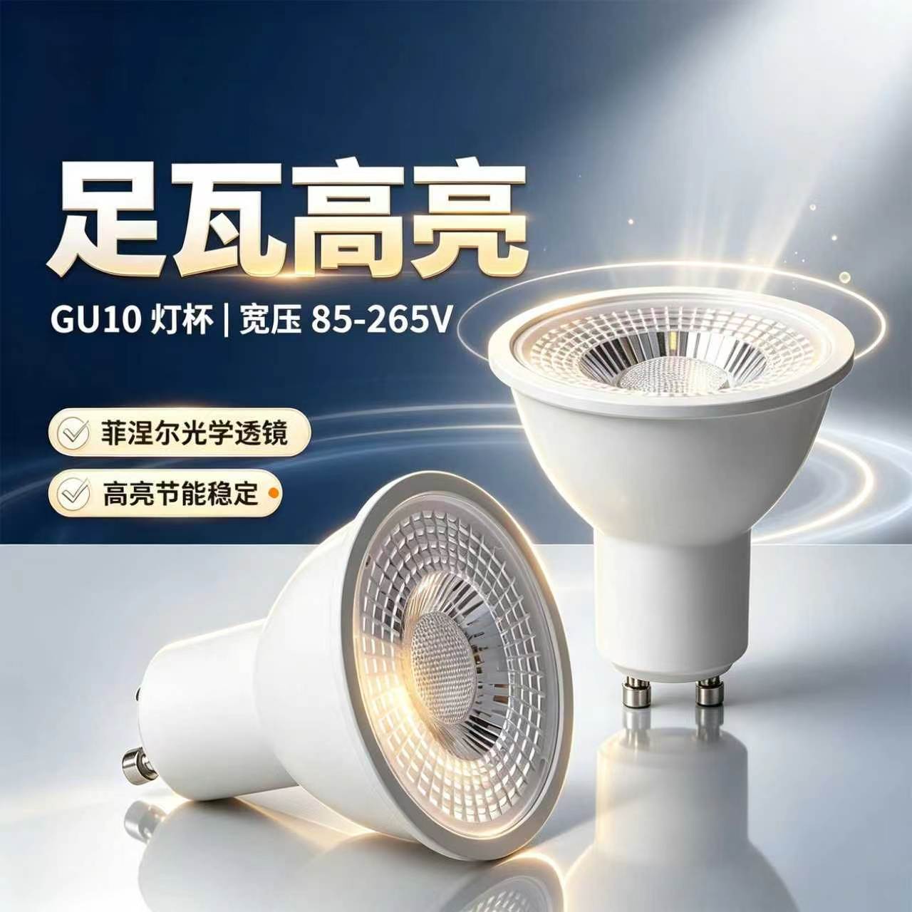 LED灯杯GU10射灯灯泡高亮节能台灯吊灯光源卡口式宽压220V插脚图片