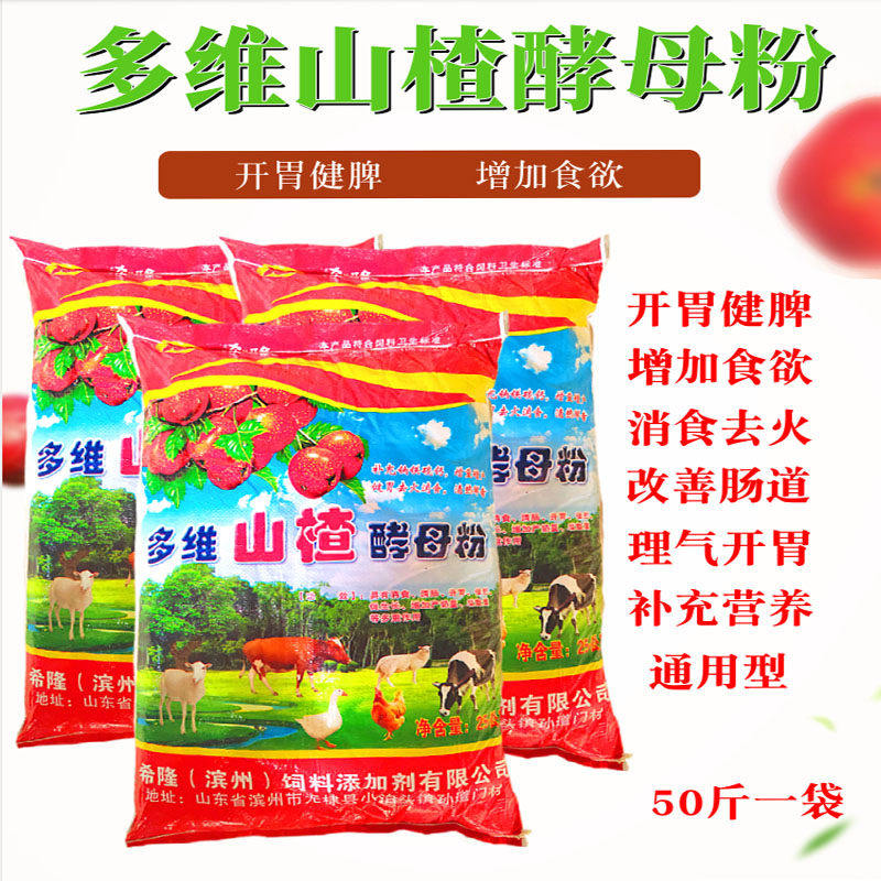 兽用山楂粉猪牛羊大开胃催肥鸡鸭鹅健脾健胃增强食欲多维酵母粉
