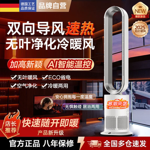 德国ANGEL取暖器冷暖两用