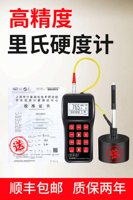 数显韦氏邵氏洛氏布氏巴氏里氏硬度计高精度便携式金属硬度测量仪