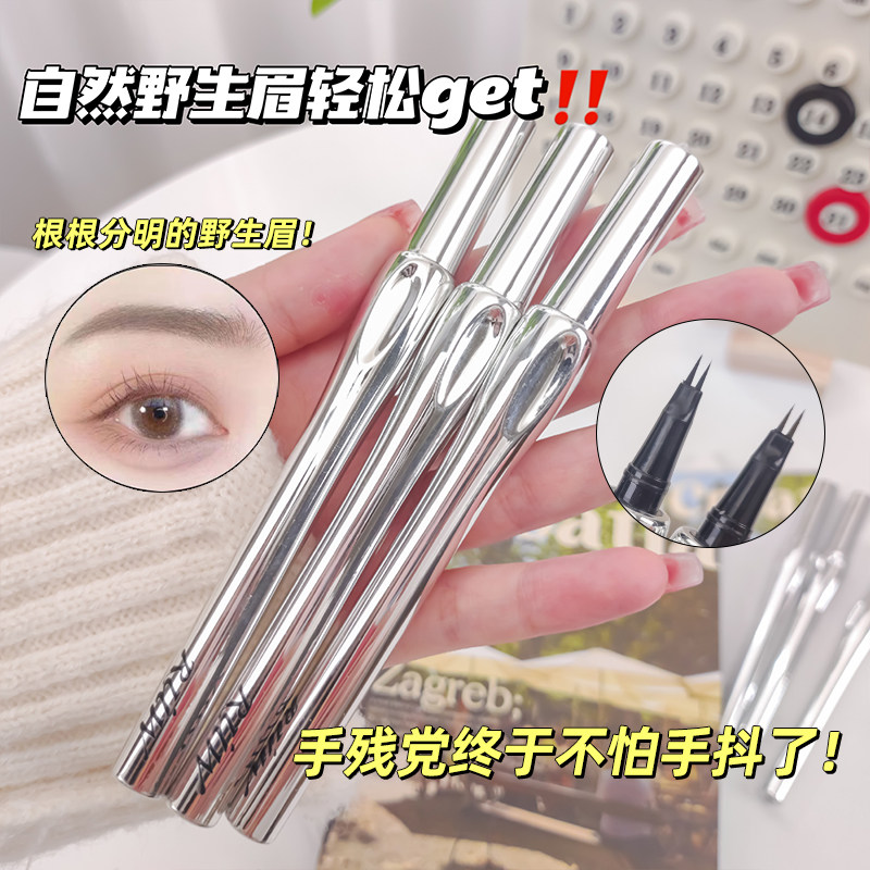 二叉水眉笔一笔勾勒野生眉防水防汗不脱色不晕染自然液体眼线笔