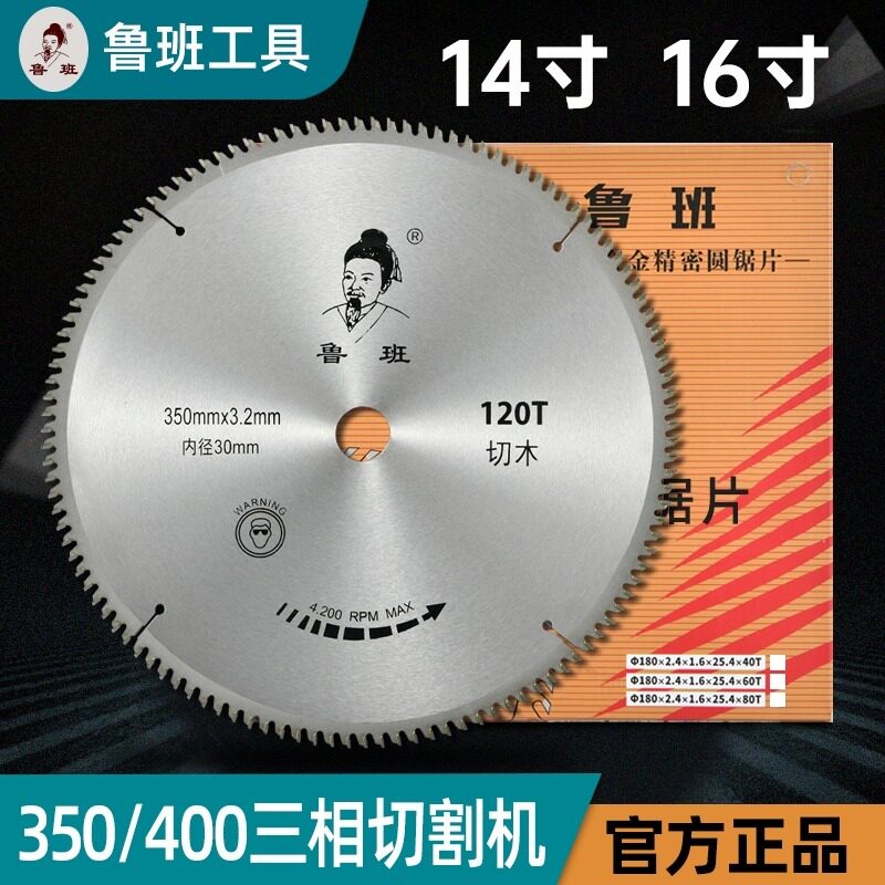 鲁班14/16寸木工锯片350/400木料厂专用切割片推台切割机圆锯机片