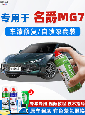 名爵7补漆笔翡冷翠绿色汽车漆修覆MG7雾凇灰色专用自喷漆釉瓷白色