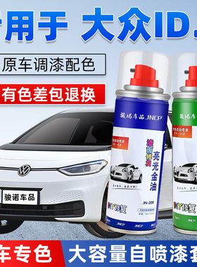 大众ID.3补漆笔晶质白色汽车漆修复离子灰色专用自喷漆极光绿点漆