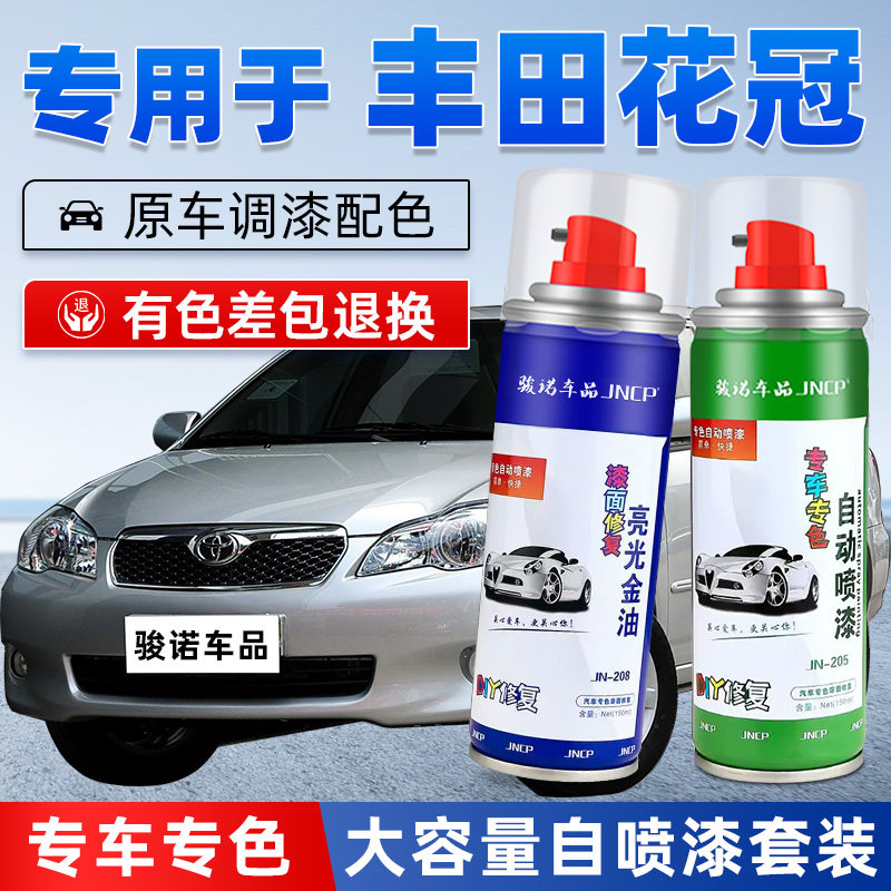 10-13款丰田花冠补漆笔银金属汽车漆面修复白色专用自喷漆黑云母,汽车零部件/养护/美容/维保,补漆笔,淘宝优惠券,粉丝福利购,淘宝优惠卷