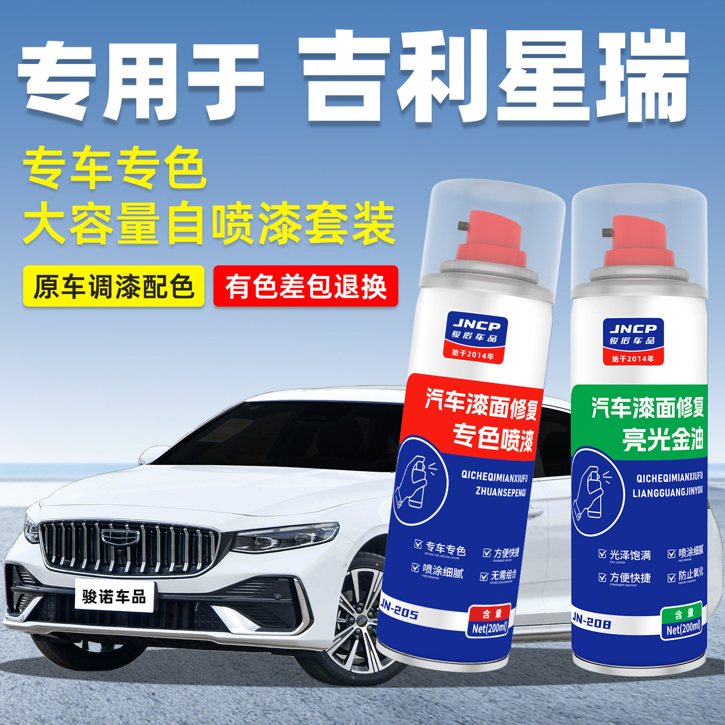 适用吉利星瑞补漆笔冰晶白汽车漆划痕修复玄武灰专用自喷漆墨玉黑