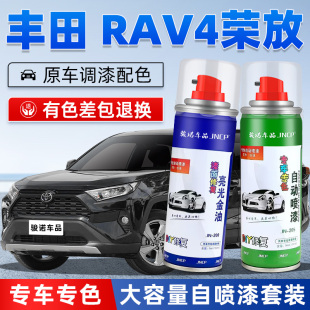 适用2024款 丰田RAV4补漆笔墨渊黑色汽车漆面修复荣放铂金白自喷漆