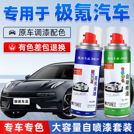 极氪001补漆笔黑色007白色009灰色7X汽车漆面划痕修复专用自喷漆