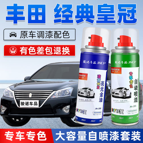 JNCP自喷漆经典皇冠汽车漆面修复