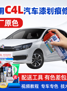 13-19款雪铁龙C4L补漆笔皓月灰汽车漆修复碳晶黑专用自喷漆白色