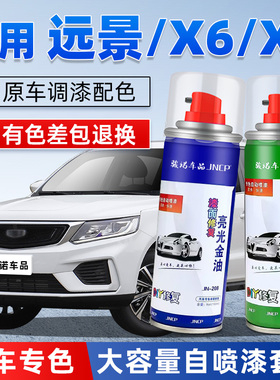 吉利远景补漆笔白色X6黑色X3红色X1S1棕色金汽车漆修复专用自喷漆