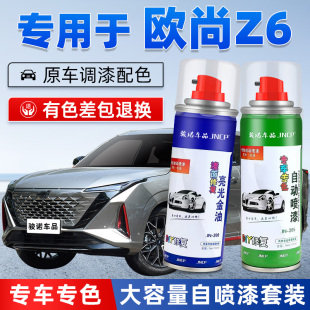 长安欧尚z6补漆笔量子灰色自喷漆星际灰车漆修复星辰白油漆珍珠白
