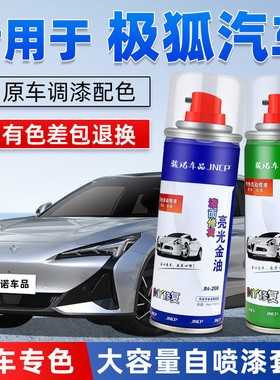 极狐阿尔法S5补漆笔冰灰T5极夜黑汽车漆修复考拉专用自喷漆T6白色