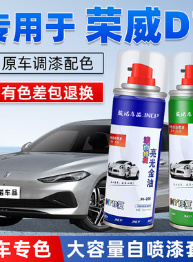 23-25款荣威D7补漆笔刀锋银汽车漆面修复亮白色专用自喷漆高雅灰