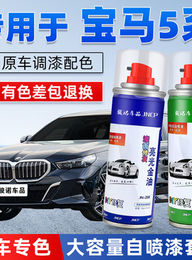 宝马5系补漆笔宝石青530li碳黑色汽车漆修复525li矿石白色自喷漆