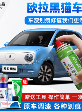 欧拉黑猫R1补漆笔源动蓝色汽车漆划痕修复白猫iQ自喷漆神器钛白色