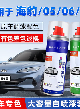 比亚迪海豹05补漆笔06亚特兰蒂斯灰色07汽车漆修复专用自喷漆白色