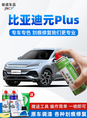适用24-25款比亚迪元plus补漆笔滑雪白汽车漆修覆攀岩灰色自喷漆