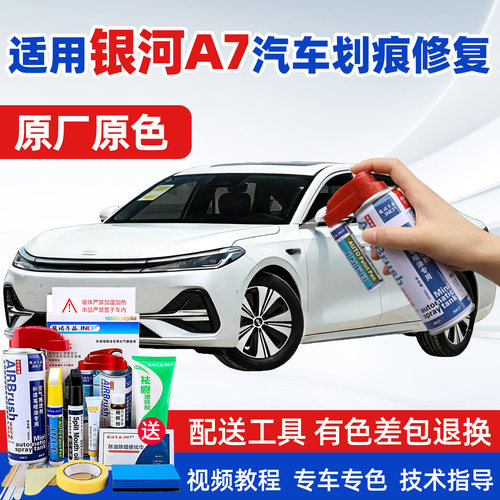 JNCP补漆笔适用银河A7汽车漆修复
