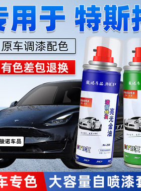 特斯拉ModelY补漆笔黑色汽车漆修复星空灰专用自喷漆Model3珍珠白
