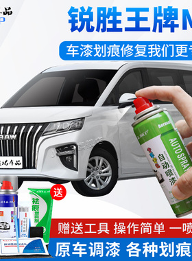 BAW北汽制造23款锐胜王牌M7补漆笔汽车划痕修复自喷漆白色黑色金