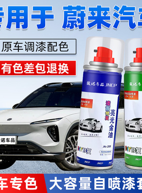 蔚来ES6补漆笔星灰色云白ES8汽车漆修复自喷漆EC6油漆同温层蓝色