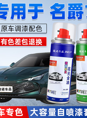 名爵7补漆笔翡冷翠绿色汽车漆修复MG7雾凇灰色专用自喷漆釉瓷白色