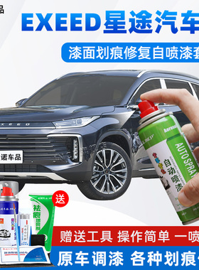 星途凌云TXL瑶光揽月追风补漆笔陨石灰色黑紫汽车划痕修复自喷漆