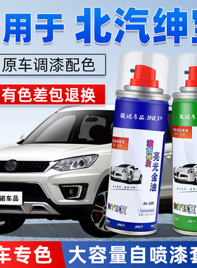 北汽绅宝X35补漆笔X25D50X55D20汽车漆修复珠光白专用自喷漆红色