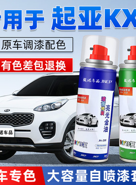 16-19款起亚KX5补漆笔透明白珍珠白色汽车漆修复梦幻蓝专用自喷漆