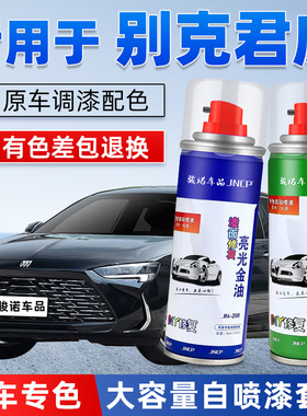 别克君威补漆笔墨玉黑色汽车漆修复冰晶白色GS皇室蓝自喷漆暗影灰