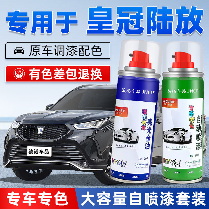 21-24款丰田皇冠陆放补漆笔墨渊黑色汽车漆修复铂金白专用自喷漆,汽车零部件/养护/美容/维保,补漆笔,淘宝优惠券,粉丝福利购,淘宝优惠卷