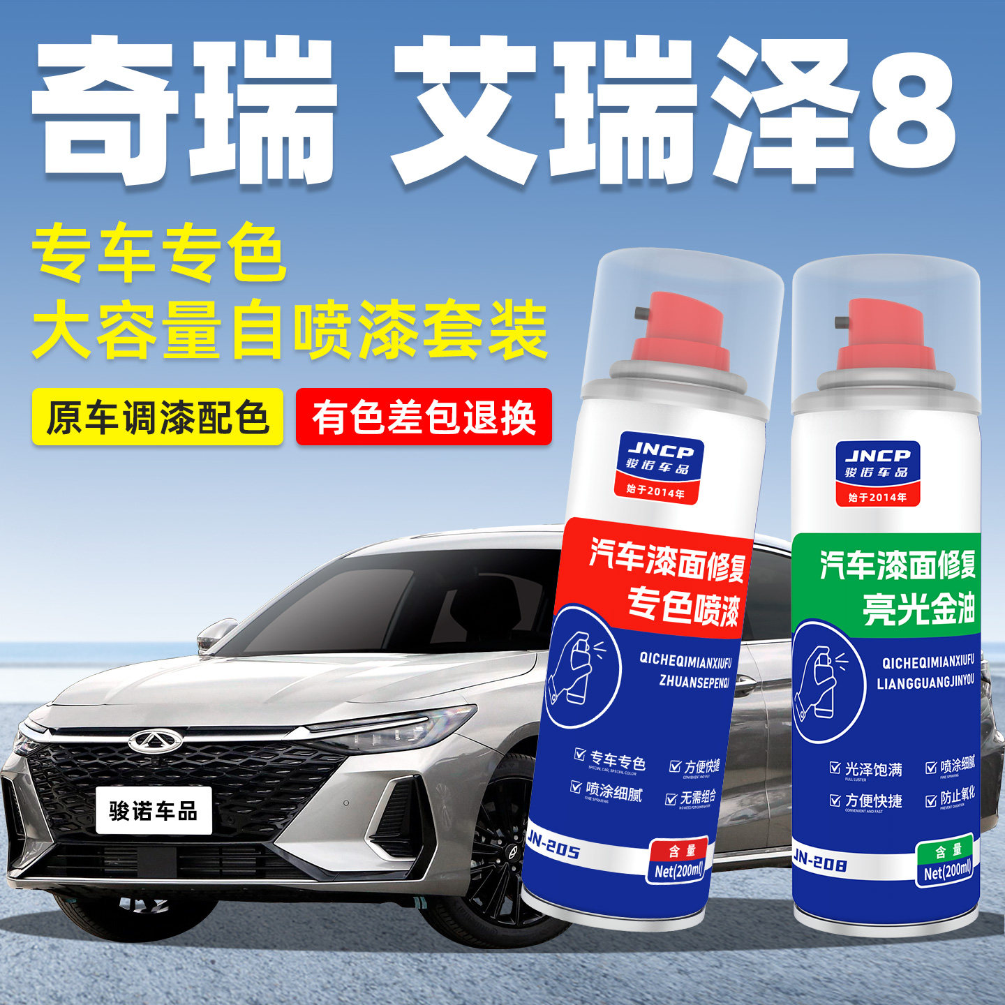 奇瑞艾瑞泽8补漆笔珍珠白汽车车漆修复漆面钻石银专用自喷漆油漆