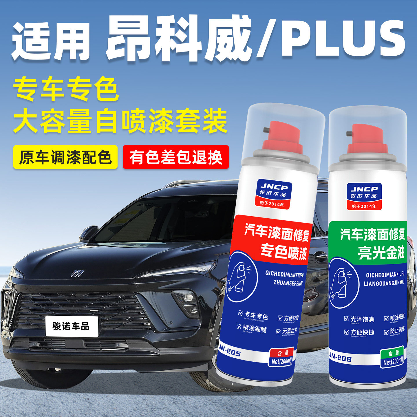 适用别克昂科威plus补漆笔墨玉黑色汽车漆修复暮月灰自喷漆珍珠白